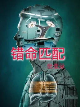 错命匹配