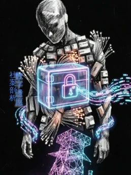 数字遗愿