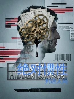 绝对惯性